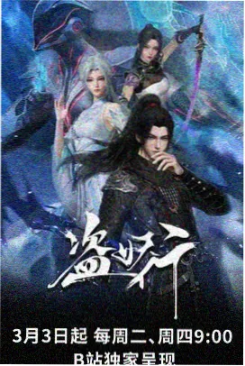 披荆斩棘2026主题曲MV高清版